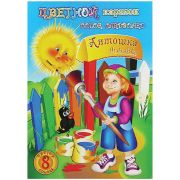 Картон цветной А4, Лилия Холдинг, 8л., 8цв., немелованный, в папке, «Антошка»