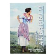 Папка для акварели, 20л., А4 Лилия Холдинг «Рыбачка», 200г/м2