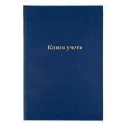 Книга учета OfficeSpace, А4, 144л., пустографка, 200*290мм, бумвинил, синий, блок офсетный
