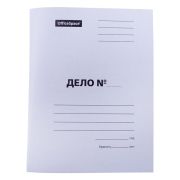 Скоросшиватель OfficeSpace «Дело», картон мелованный, 300г/м2, белый, пробитый, до 200л.