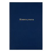 Книга учета OfficeSpace, А4, 192л., клетка, 200*290мм, бумвинил, синий, блок офсетный