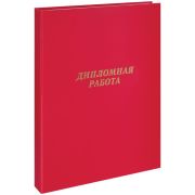 Папка «Дипломная работа» А4, ArtSpace, бумвинил, гребешки/сутаж, без листов, красная