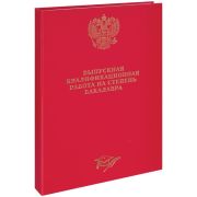 Папка «Выпускная квал. работа на степень бакалавра» А4, ArtSpace, бумвинил, гребешки/сутаж, без листов, красная
