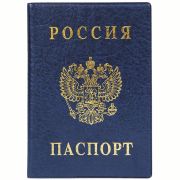 Обложка для паспорта ДПС, ПВХ, тиснение «Герб», синий