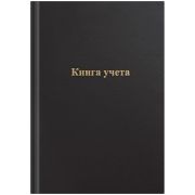 Книга учета OfficeSpace, А4, 96л., клетка, 200*290мм, бумвинил, черный, блок офсетный