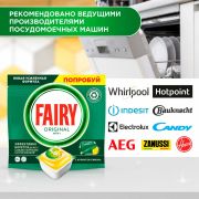 Капсулы для посудомоечной машины Fairy «Original. All in 1. Лимон», 84шт.(ПОД ЗАКАЗ)