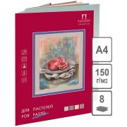 Папка для пастелей, 8л., А4 Лилия Холдинг «Пастельный класс», 150г/м2, 4 цвета