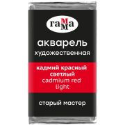 Акварель художественная Гамма «Старый Мастер» кадмий красный светлый, 2,6мл, кювета