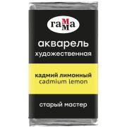 Акварель художественная Гамма «Старый Мастер» кадмий лимонный, 2,6мл, кювета