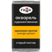 Акварель художественная Гамма «Старый Мастер» оранжево-желтая, 2,6мл, кювета