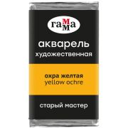 Акварель художественная Гамма «Старый Мастер» охра желтая, 2,6мл, кювета