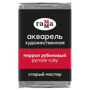 Акварель художественная Гамма «Старый Мастер» пиррол рубиновый, 2,6мл, кювета
