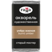 Акварель художественная Гамма «Старый Мастер» умбра жженая, 2,6мл, кювета