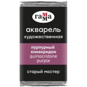 Акварель художественная Гамма «Старый Мастер» пурпурный хинакридон, 2,6мл, кювета