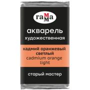 Акварель художественная Гамма «Старый Мастер» кадмий оранжевый светлый, 2,6мл, кювета