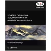 Гуашь художественная Гамма «Старый мастер», 12 цветов, 18мл/туба, картон. упаковка