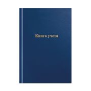 Книга учета OfficeSpace, А4, 192л., клетка, 200*290мм, бумвинил, синий, блок газетный