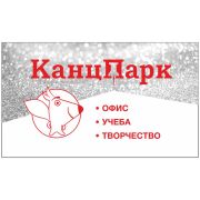 Пластиковая дисконтная карта 10% «КанцПарк» (Серебро)