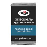 Акварель художественная Гамма «Старый мастер» павлиний синий, 2,6мл, кювета