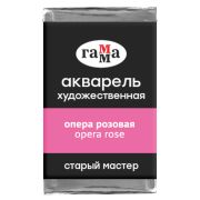 Акварель художественная Гамма «Старый мастер» опера розовая, 2,6мл, кювета