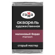 Акварель художественная Гамма «Старый мастер» малиновый бордо, 2,6мл, кювета