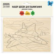 Набор досок для выжигания по дереву ТРИ СОВЫ «Военная техника», 4шт., 15*21см, пакет с европодвесом