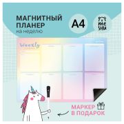 Магнитный планер на неделю MESHU А4, «Gradient», с маркером