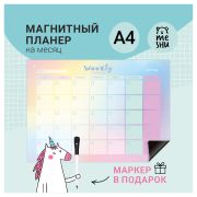 Магнитный планер на месяц MESHU А4, «Gradient», с маркером