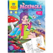 Раскраска с наклейками А4, 16 стр., Мульти-Пульти «Феи»