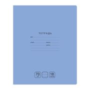 Тетрадь 18л., линия BG «Отличная», голубая, 70г/м2