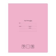 Тетрадь 18л., линия BG «Отличная», розовая, 70г/м2