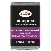 Акварель художественная Гамма «Старый мастер» марганец фиолетовый светлый, 2,6мл , кювета