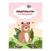 Папка адресная Свидетельство о рождении OfficeSpace «Медвежонок», А4, ламинированная, для девочек