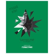 Тетрадь предметная 48л. BG «Угадай кто» - Геометрия, матовая ламинация, выб. лак