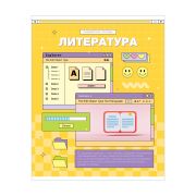 Тетрадь предметная 48л. ArtSpace «Пиксель» - Литература, эконом