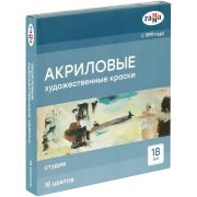 Краски акриловые художественные Гамма «Студия», 18цв., 18 мл/туба, картон. упаковка