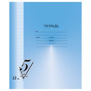 Тетрадь 12л., линия BG «Первая пятерка»