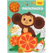 Раскраска А4, 16 стр., Мульти-Пульти «Чебурашка»