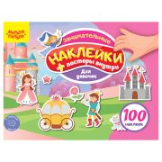 Альбом с наклейками Мульти-Пульти, «100 наклеек. Для девочек», 12стр., А5