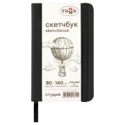 Скетчбук 80л., 90*140 Гамма «Студия», черный, твердая обложка, на резинке, слоновая кость, 140г/м2