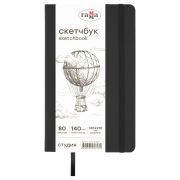 Скетчбук 80л., 130*210 Гамма «Студия», черный, твердая обложка, на резинке, слоновая кость, 140г/м2