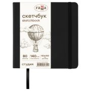 Скетчбук 80л., 150*150 Гамма «Студия», черный, твердая обложка, на резинке, слоновая кость, 140г/м2