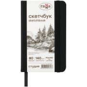 Скетчбук 80л., 90*140 Гамма «Студия», черный, твердая обложка, на резинке, белая, 140г/м2