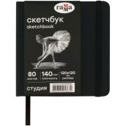 Скетчбук 80л., 120*120 Гамма «Студия», черный, твердая обложка, на резинке, черная, 140г/м2