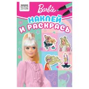Раскраска с наклейками А5, 16 стр., ТРИ СОВЫ «Наклей и раскрась. Барби»
