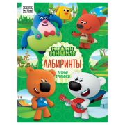 Книжка-задание, А4 ТРИ СОВЫ «Лабиринты. Мимимишки», 16стр.