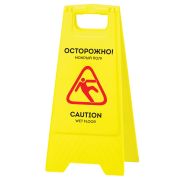 Знак «Осторожно! Мокрый пол!» OfficeClean Professional, пластик, 62*30см, на англ. и русском языках