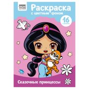 Раскраска с цв. фоном А4, 16 стр., ТРИ СОВЫ «Сказочные принцессы»