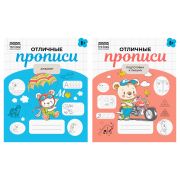 Прописи дошкольника, А5 ТРИ СОВЫ «Отличные прописи. 6+ лет», 32стр.