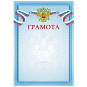 Грамота А4, BG, мелованная бумага, синяя